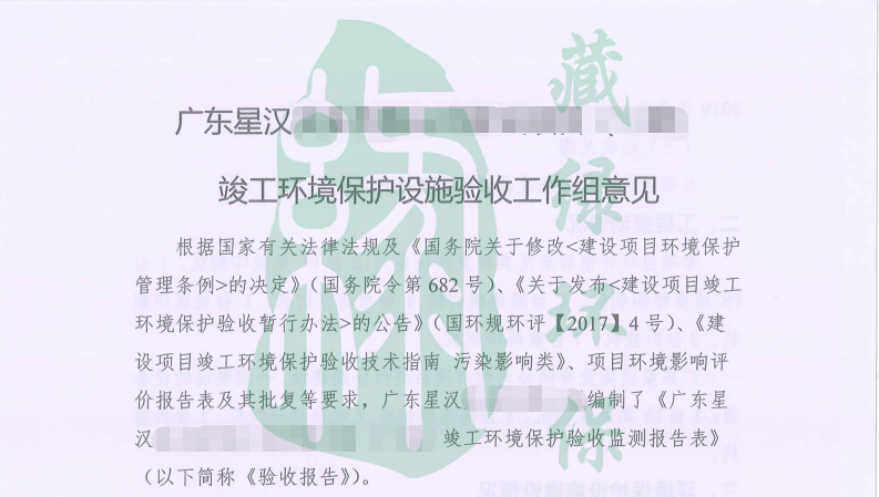 廣東星漢實業(yè)有限公司驗收意見.png