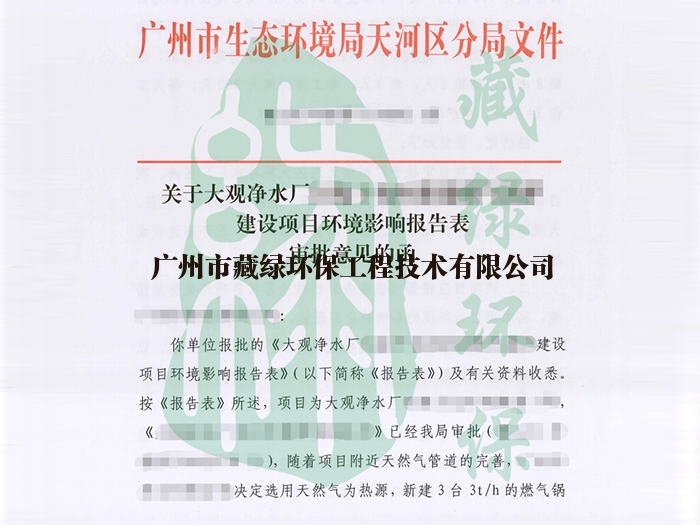 大觀凈水廠污泥干化車間新建燃?xì)忮仩t環(huán)評批復(fù)